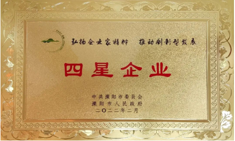 乐动游戏官网公司荣获地市两级“工业四星企业”荣誉称号